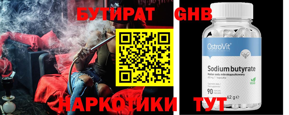 Бутират бутик  Анжеро-Судженск 