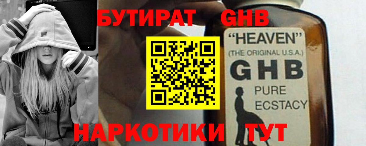 БУТИРАТ BDO Анжеро-Судженск