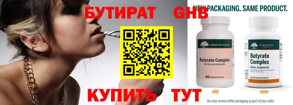 Анжеро-Судженск  БУТИРАТ жидкий экстази  Вход с VPN 