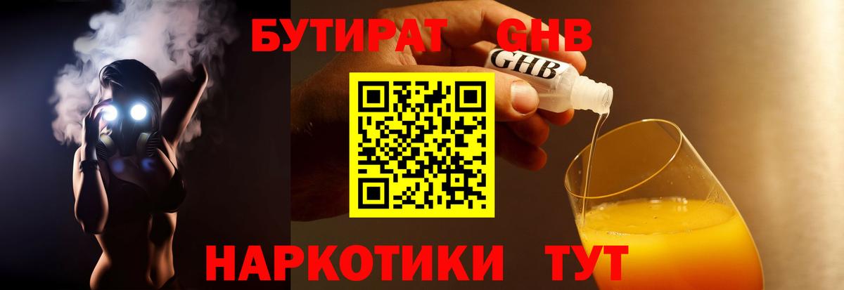 БУТИРАТ BDO Анжеро-Судженск