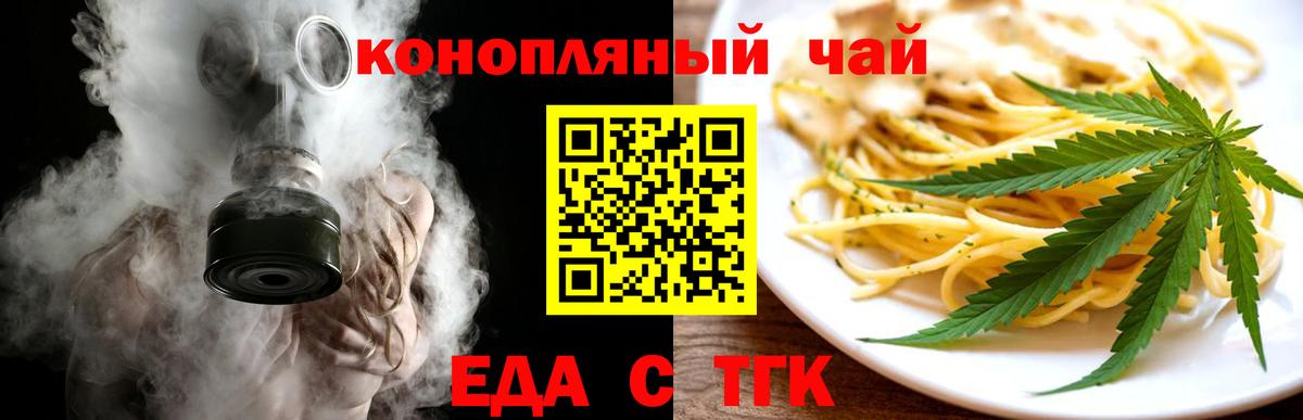 Еда ТГК конопля  Вход с VPN  Анжеро-Судженск 