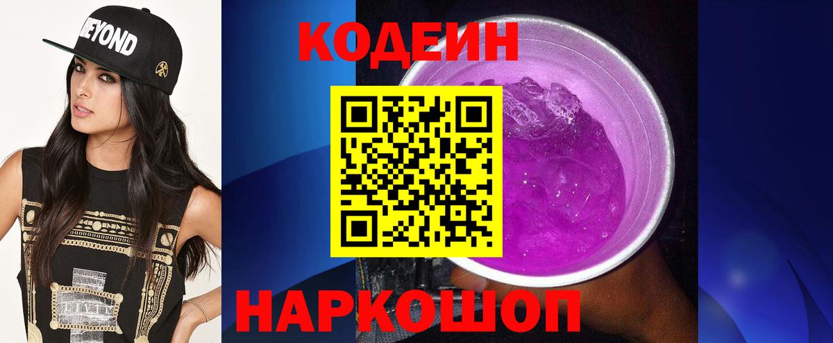 Codein напиток Lean (лин)  Кодеин напиток Lean (лин)  Анжеро-Судженск 