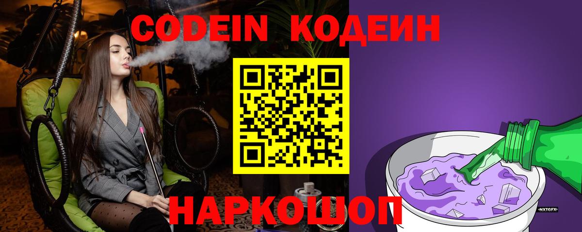 Анжеро-Судженск  Codein Purple Drank  Codein напиток Lean (лин)  Вход с VPN 