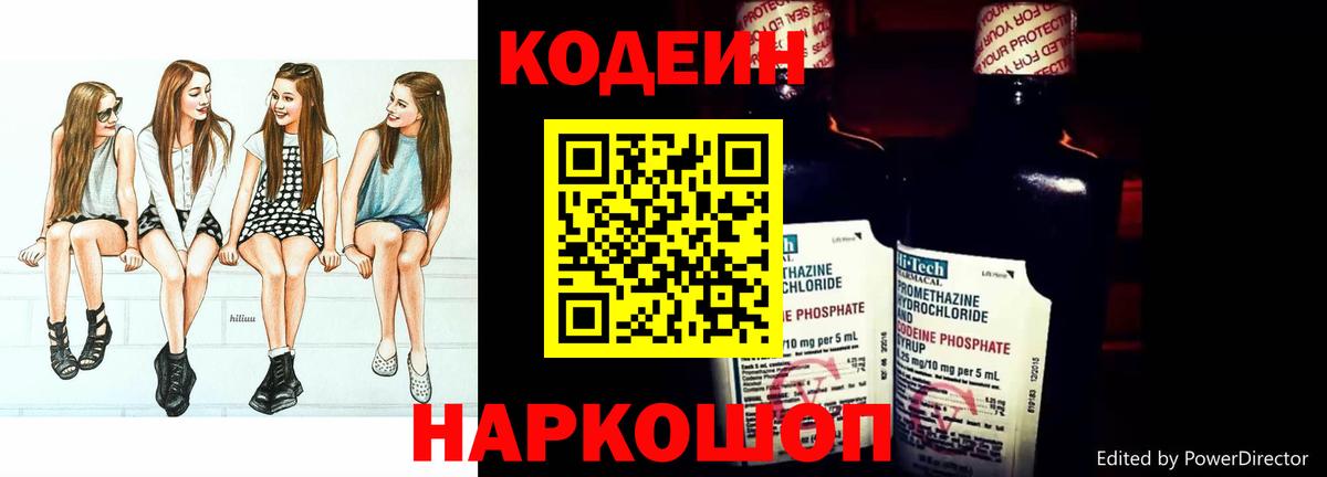 Codein напиток Lean (лин) Анжеро-Судженск