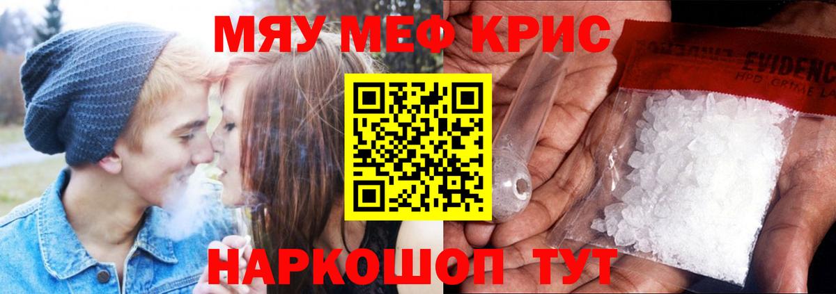 Мефедрон кристаллы Анжеро-Судженск