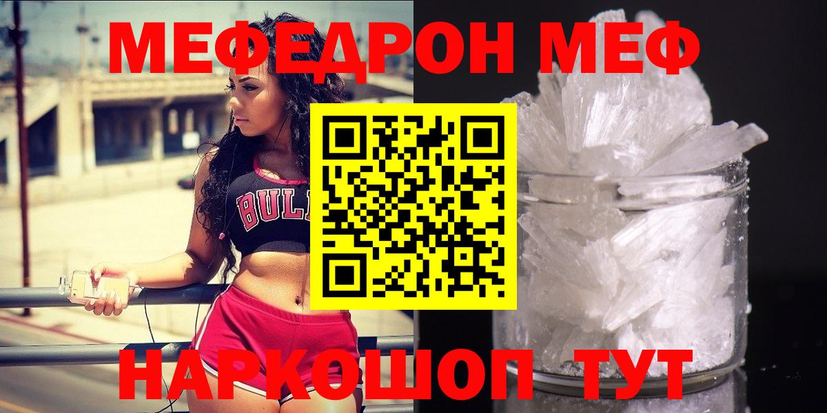 МЯУ-МЯУ мяу мяу  Меф  Анжеро-Судженск  МЕФ мяу мяу  Мефедрон 