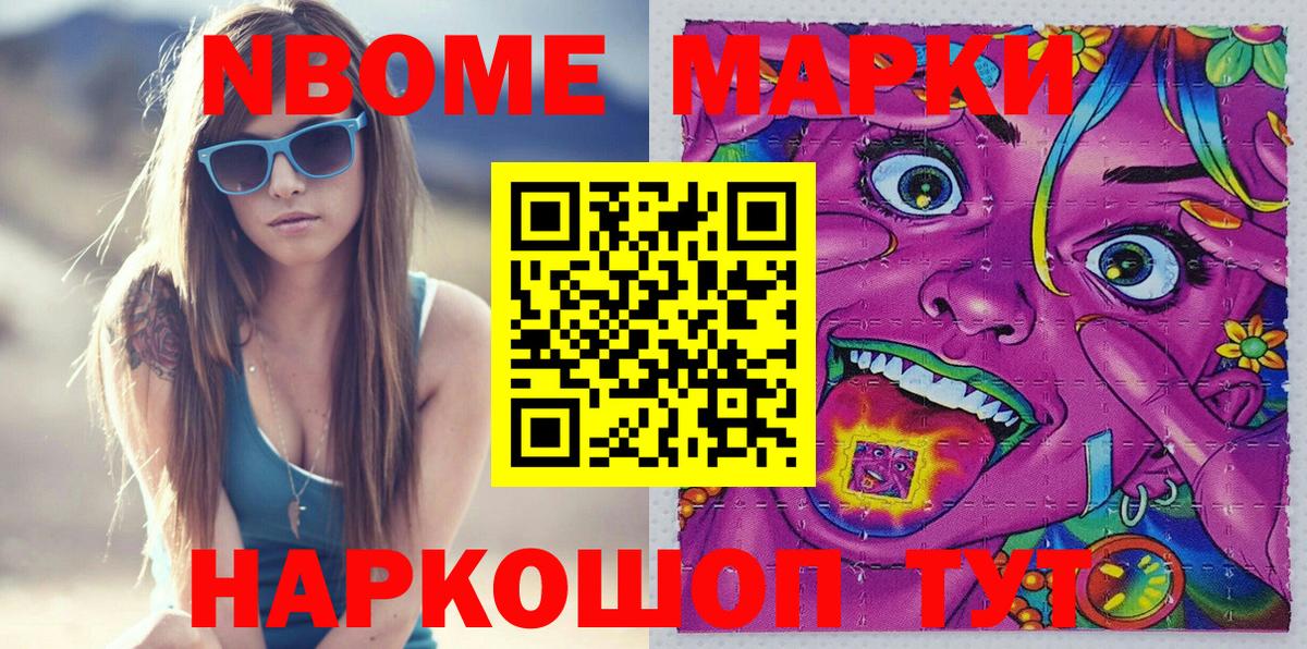 Марки NBOMe  Марки N-bome 1,8мг  Вход с VPN  Анжеро-Судженск 